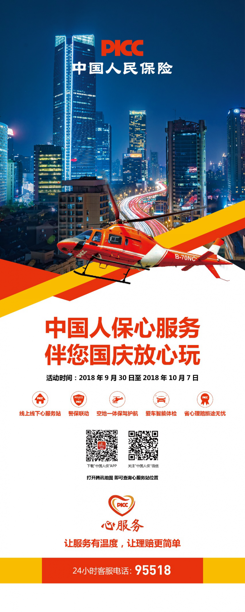 人保服务 ,人保财险政银保 _2025年中国云服务行业市场现状调查研究