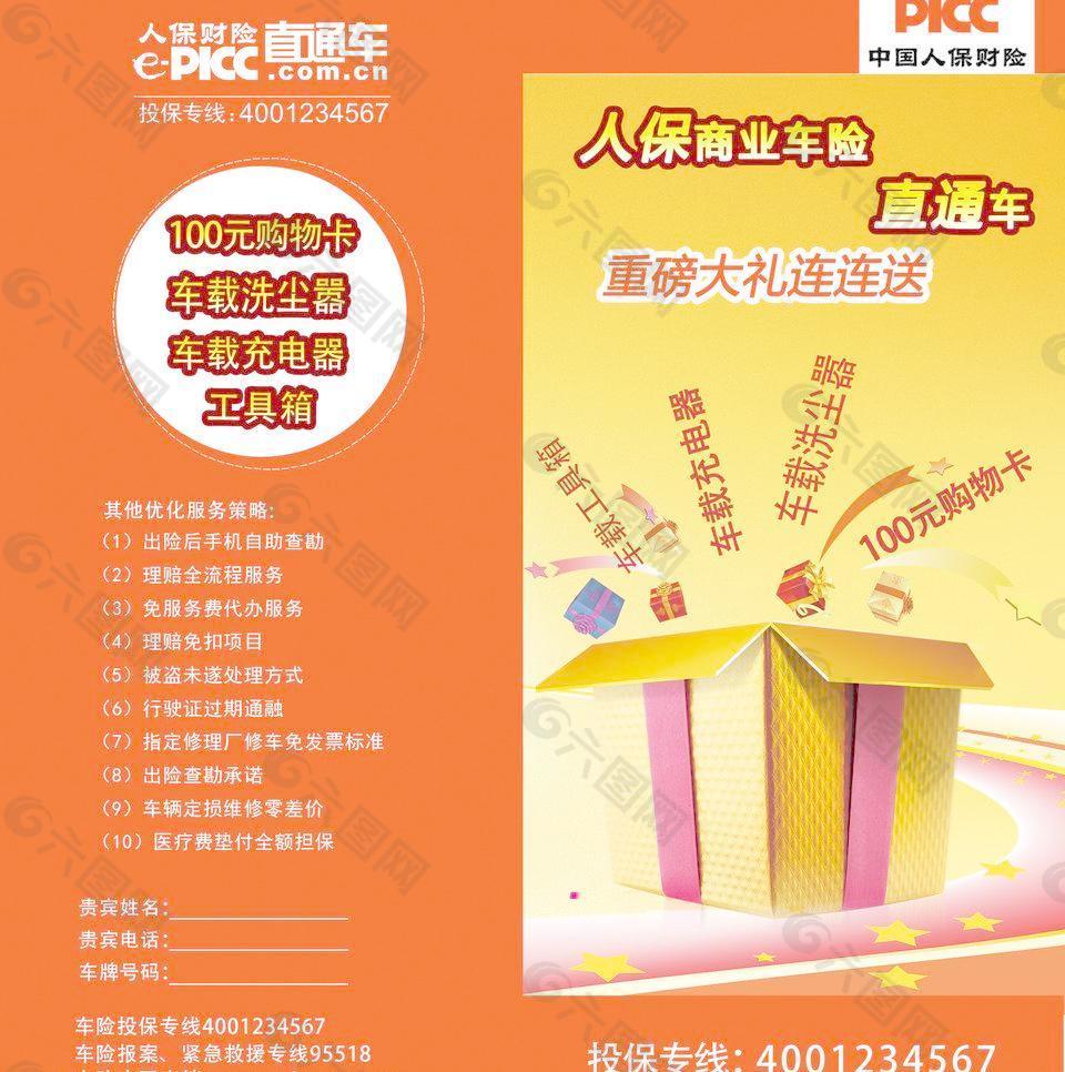 2025年轮胎行业供需分析及前景预测_人保车险,人保伴您前行