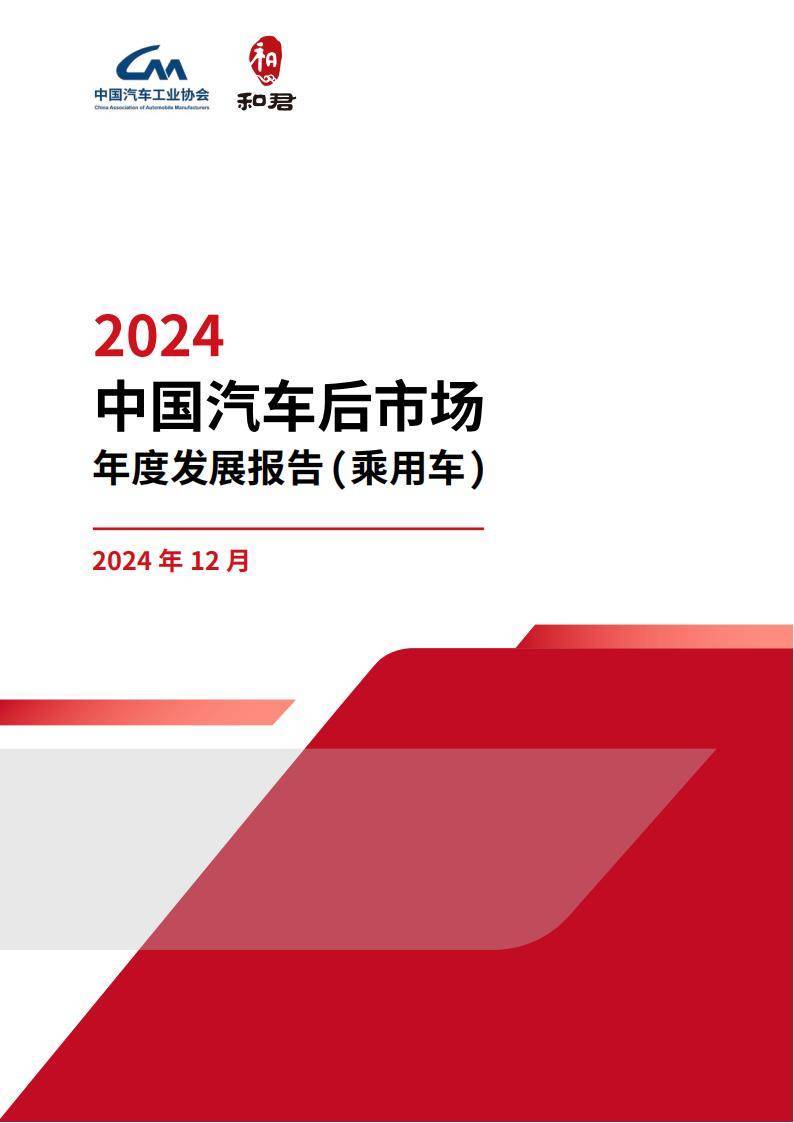 2024智能网联新能源汽车十大年度事件 | 破浪2024――汽车行业10个十大年度盘点（七）