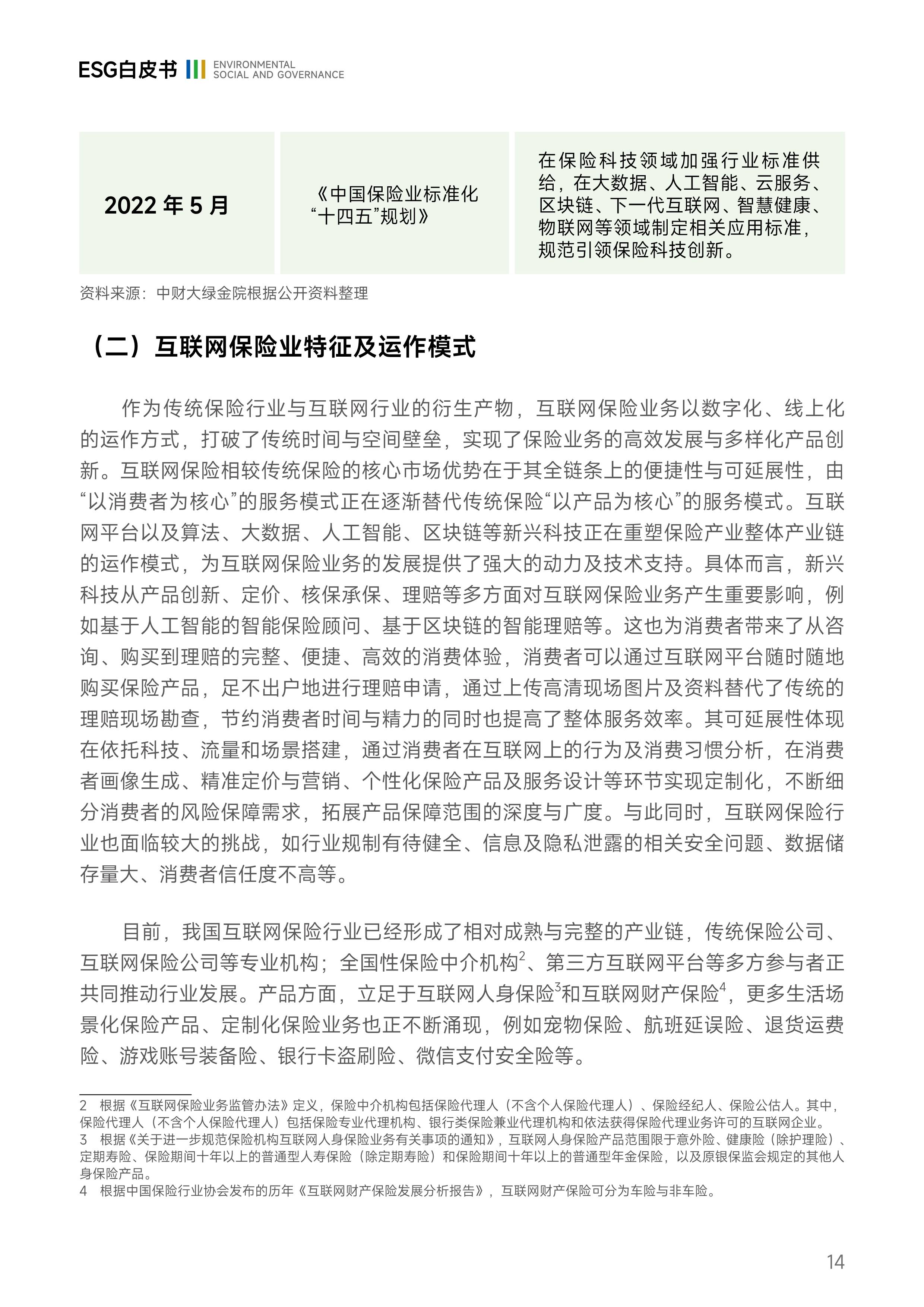 保险有温度,人保护你周全_2025年AI大模型行业现状与发展趋势分析