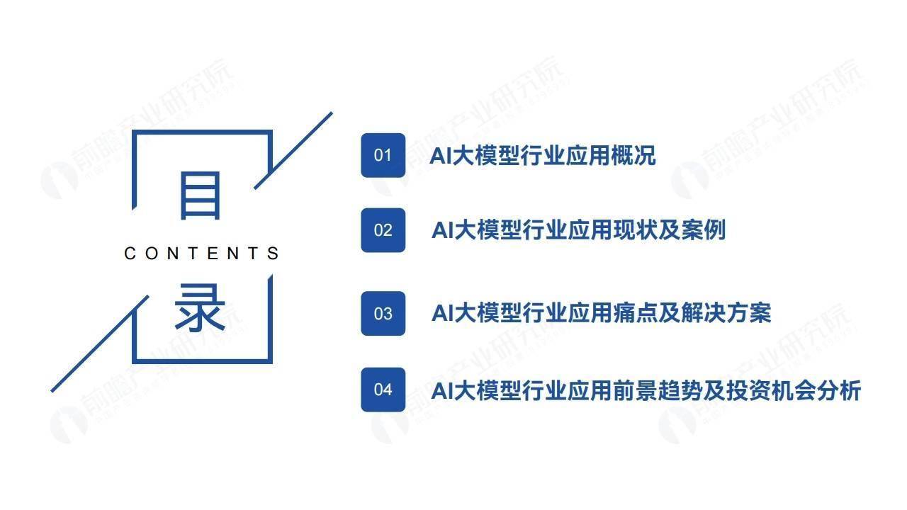 保险有温度,人保护你周全_2025年AI大模型行业现状与发展趋势分析