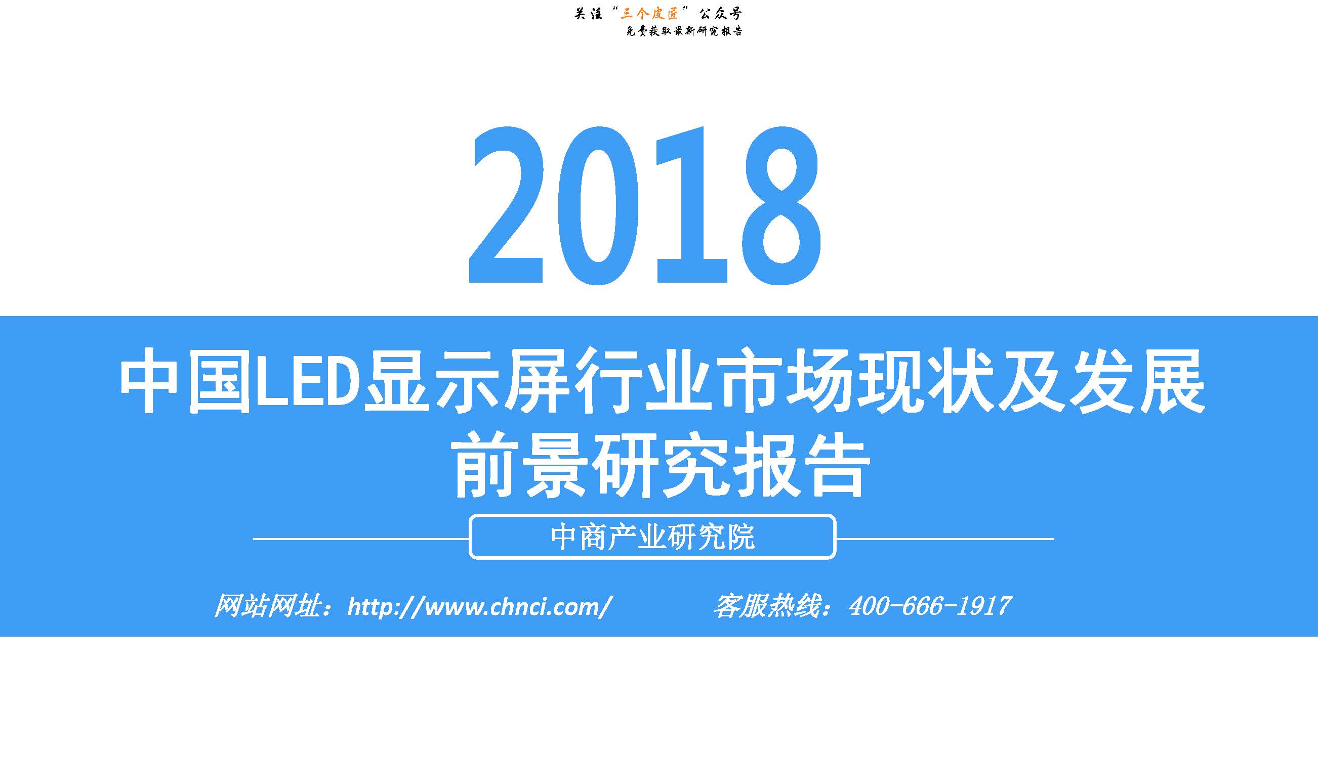 中国LED照明行业发展现状与未来发展趋势_保险有温度,人保财险政银保 