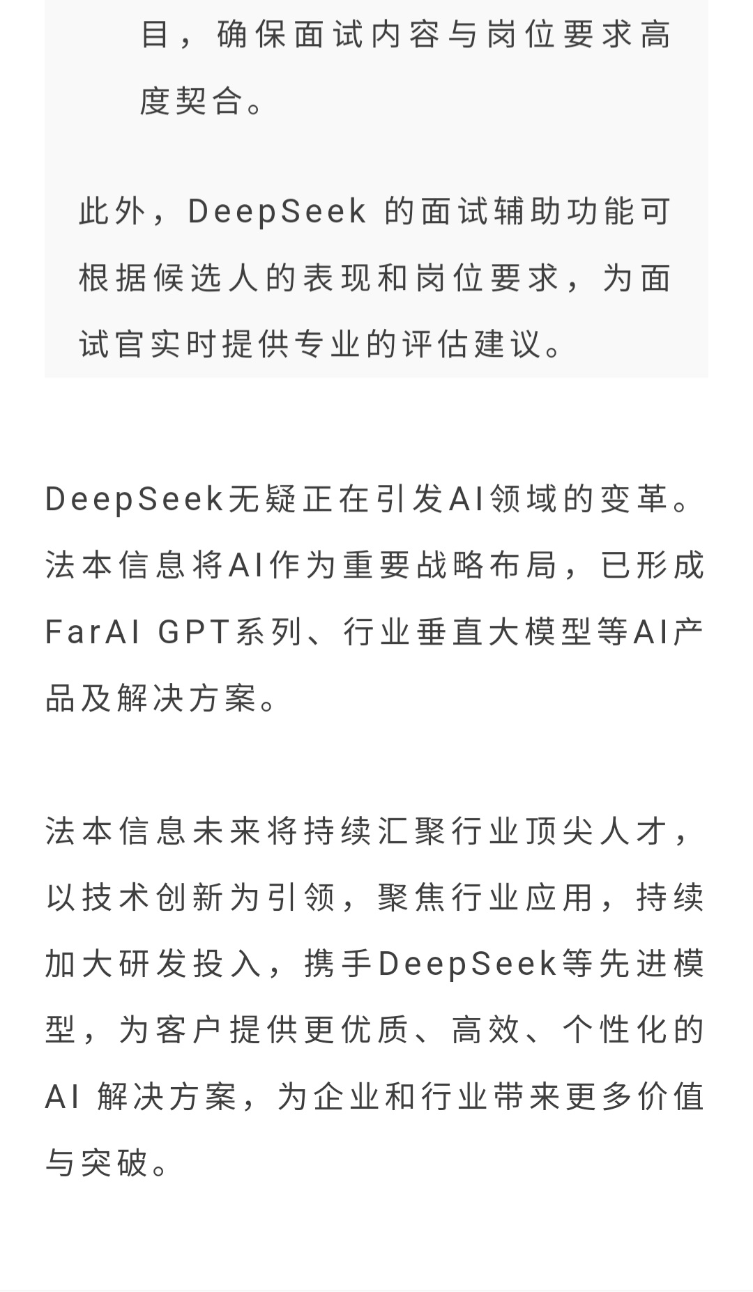 保险业部署DeepSeek加速“智变” 或重划数智化基准线