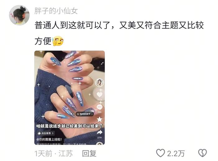 2025年美甲行业深度剖析:从“敖闰“裂空爪”美甲价格上千元”现象看IP经济如何重构美甲价值链_人保服务,人保伴您前行