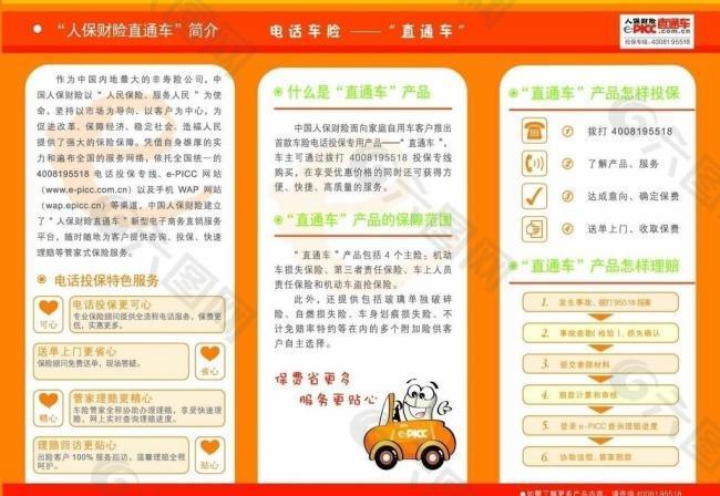 AI大模型商业化路径研究报告_人保伴您前行,人保车险