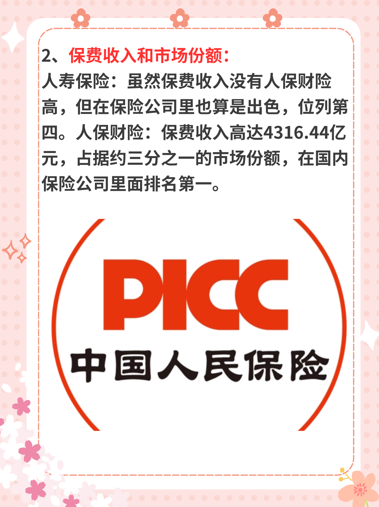 人保车险   品牌优势——快速了解燃油汽车车险,人保财险 _2025年蘑菇行业现状与发展趋势分析