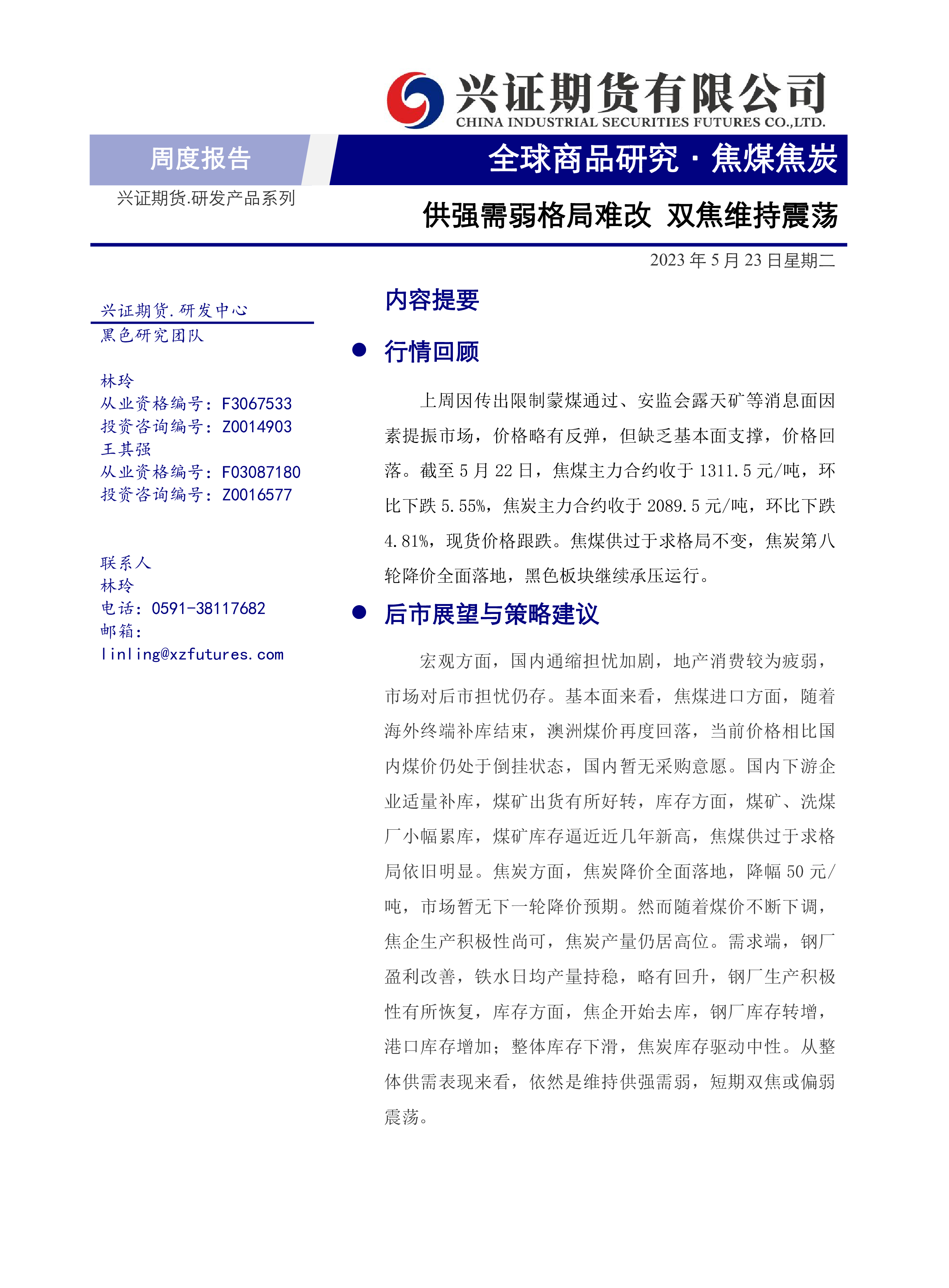 2025能源电子行业深度调研及发展现状、竞争格局分析_人保财险政银保 ,人保护你周全