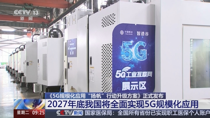 5G-A商用扩展 支撑数智化转型