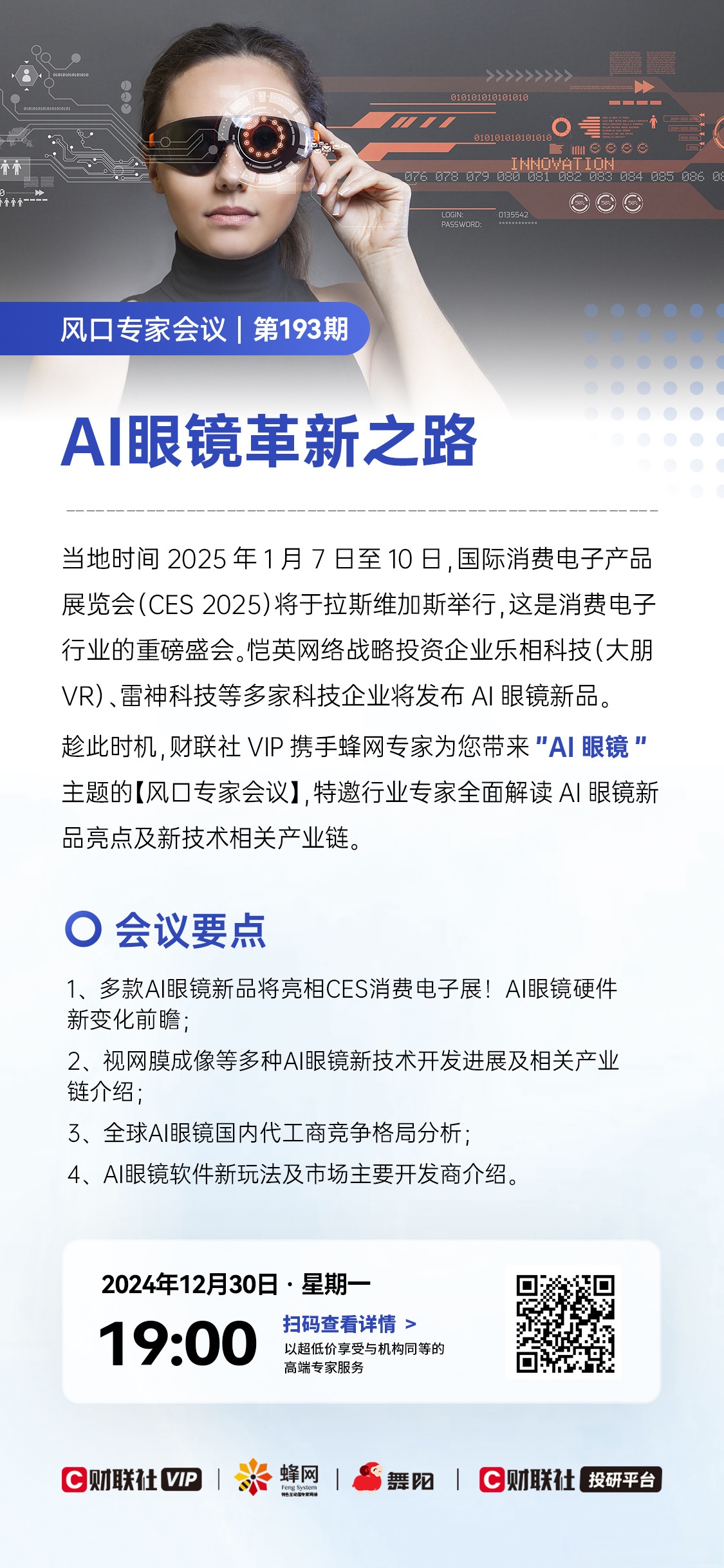 AI眼镜行业进入爆发元年?2025年AI眼镜市场前景及行业面临的挑战分析_人保服务 ,人保有温度