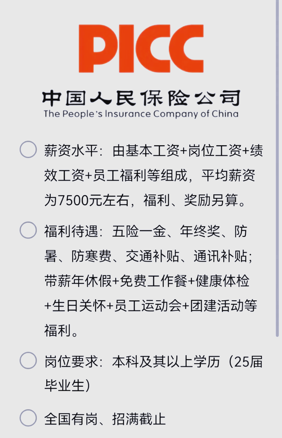 人保伴您前行,人保车险_2025年中国无人配送行业：到底是便捷还是工作岗位的流失？