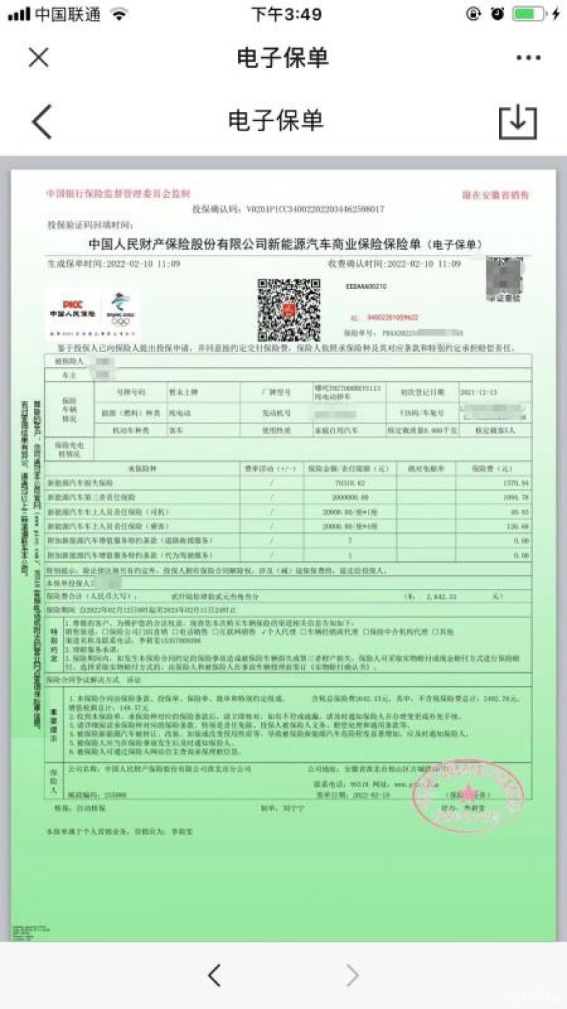 2025中国平价连锁酒店行业深度调研及投资前景预测分析_人保车险,人保护你周全