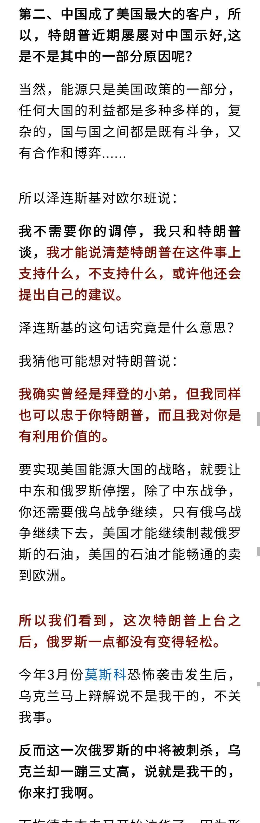 伟伟道来｜俄乌停火有望，中东战火难熄