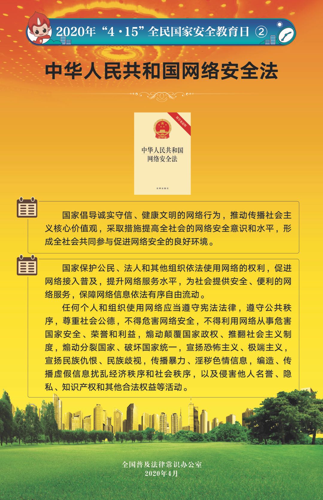 《中华人民共和国网络安全法(修正草案再次征求意见稿)》公开征求意见
