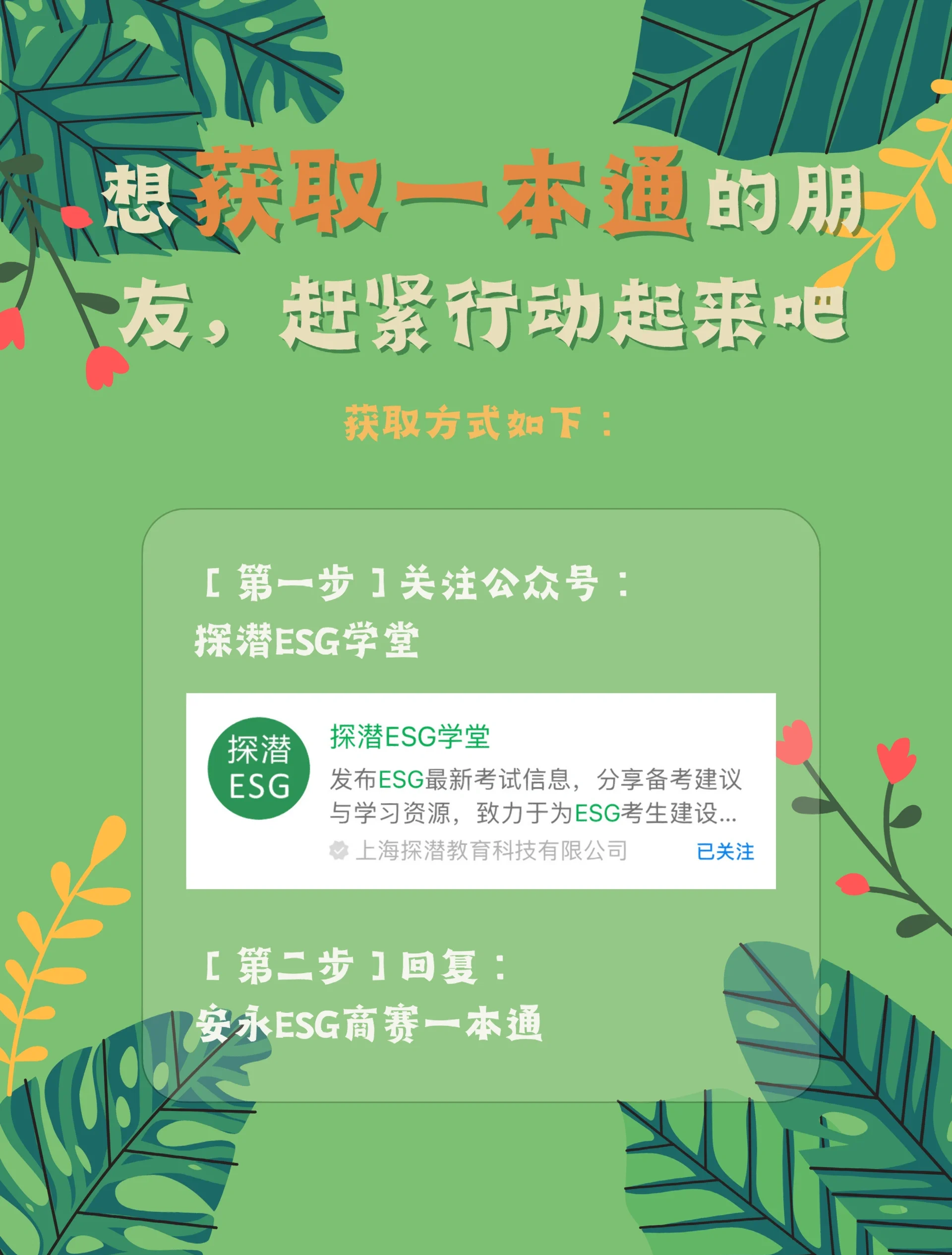 安永唐嘉欣：面对ESG信息披露新要求，建议企业分维度逐级开始工作