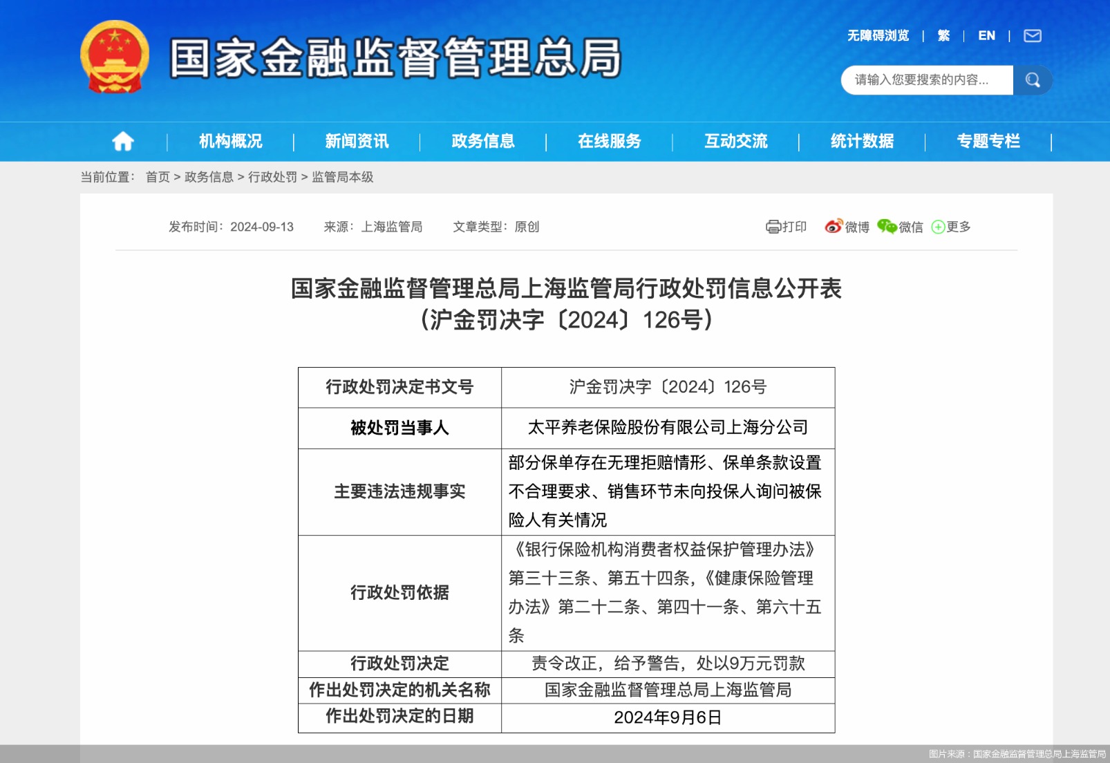 国家金融监督管理总局：未来五年，银行业保险业养老金融发展取得明显成效