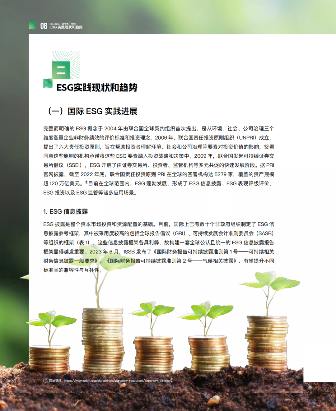 【ESG动态】浙江仙通（603239.SH）获华证指数ESG最新评级CCC，行业排名第154