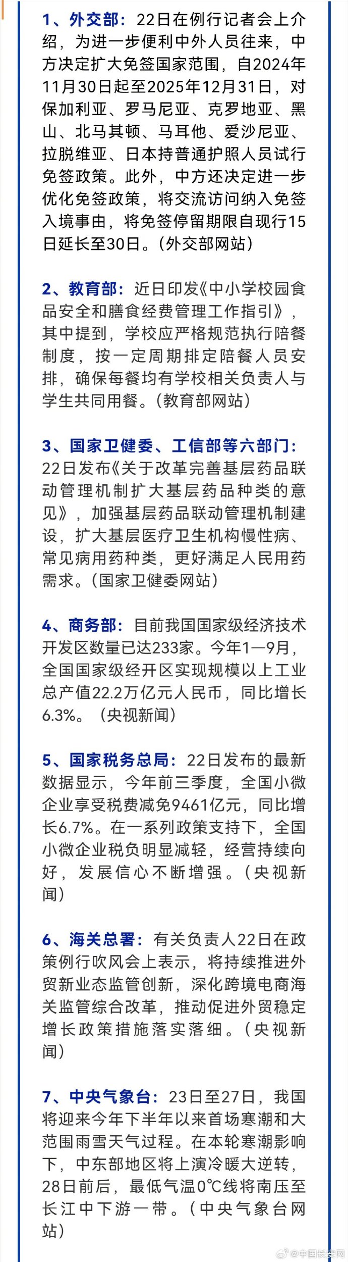 今日看点｜国新办将举行吹风会，介绍提升中药质量促进中医药产业高质量发展有关情况