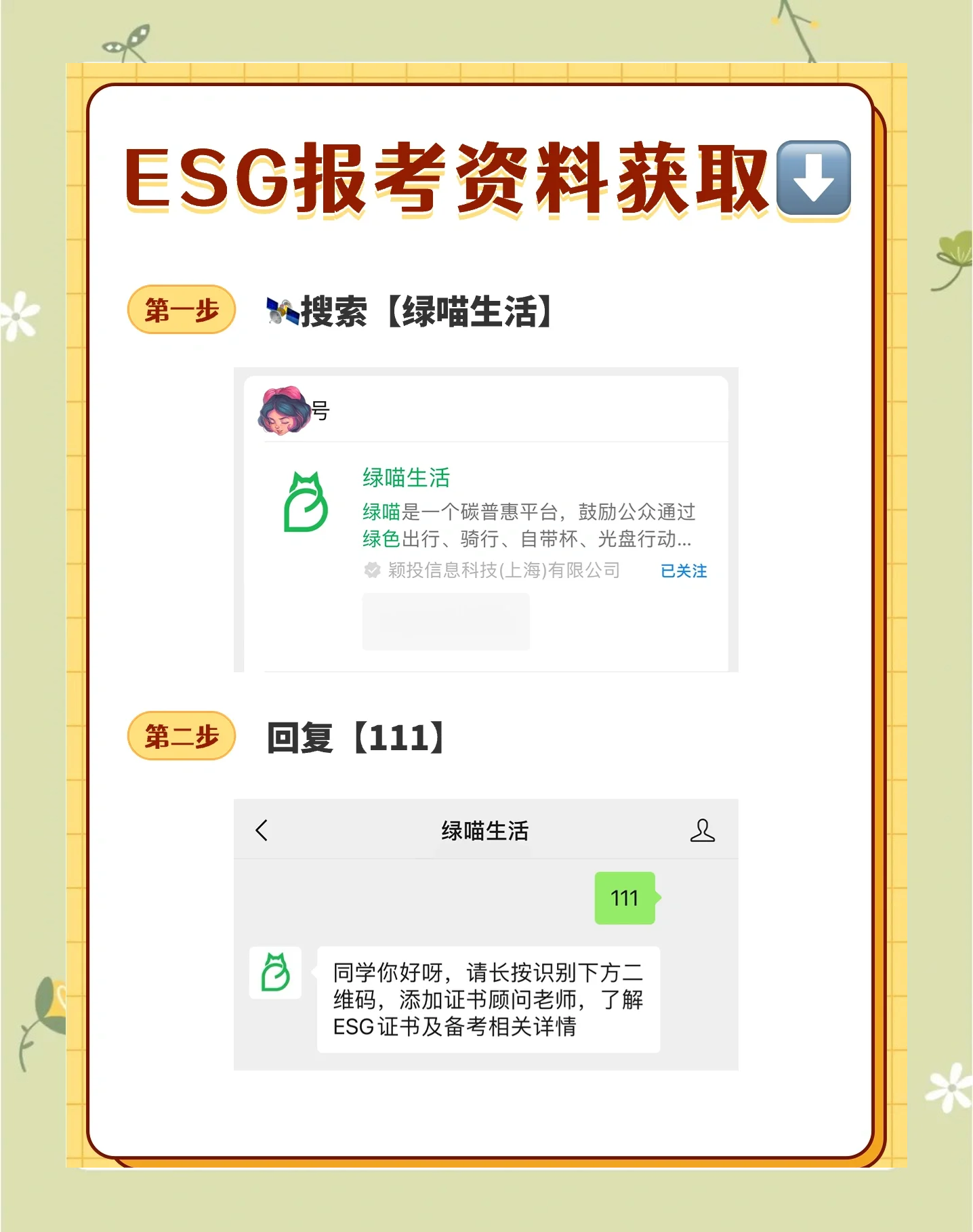 【ESG动态】赛轮轮胎(601058.SH)获华证指数ESG最新评级BBB,行业排名第12