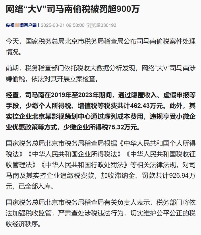 大数据揪出损害国家税收利益的司马南