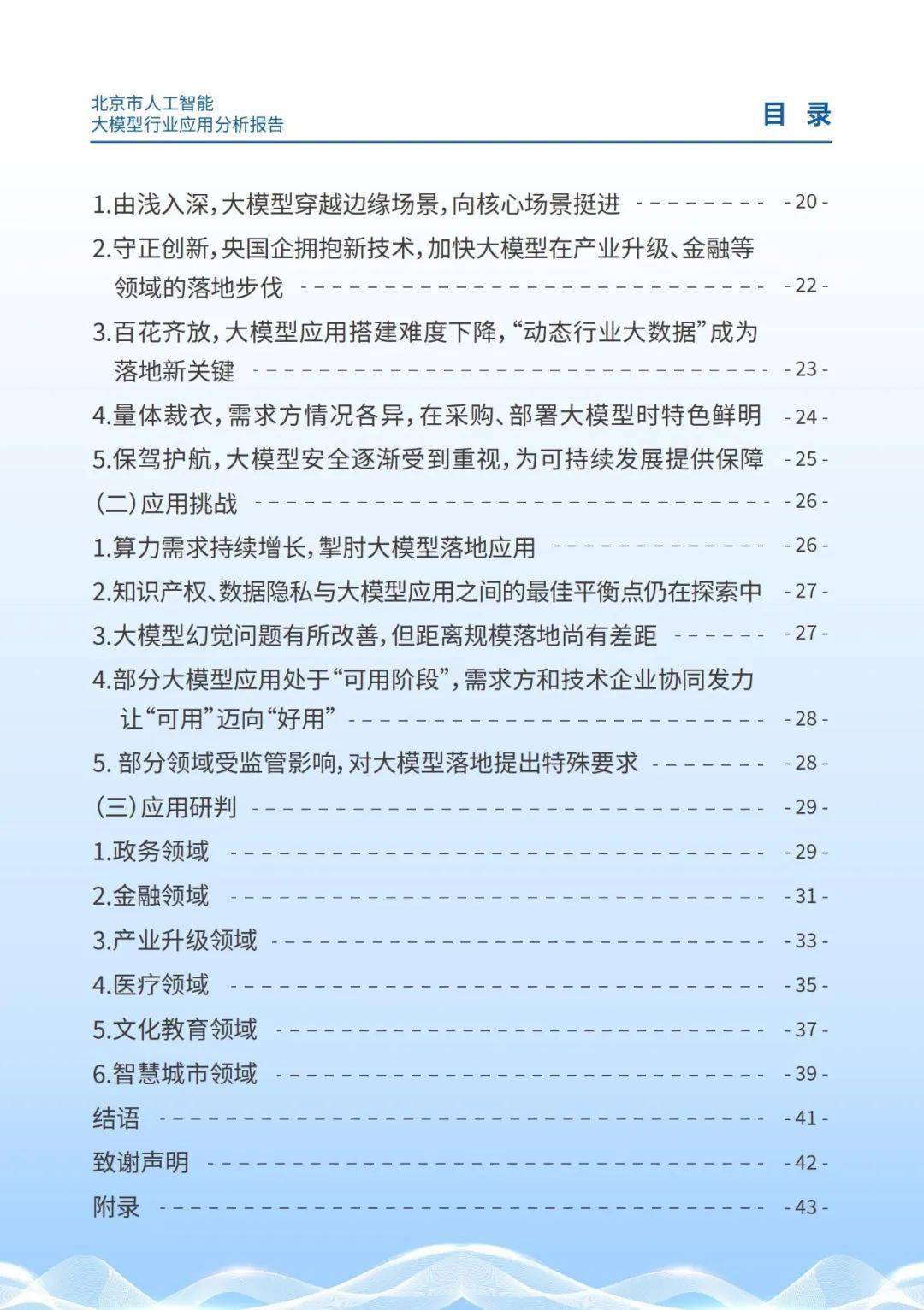 赋能千行百业：中国迎来人工智能加速应用期