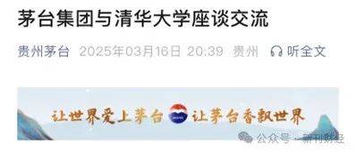 茅台集团2025年高校引才工作正式拉开序幕