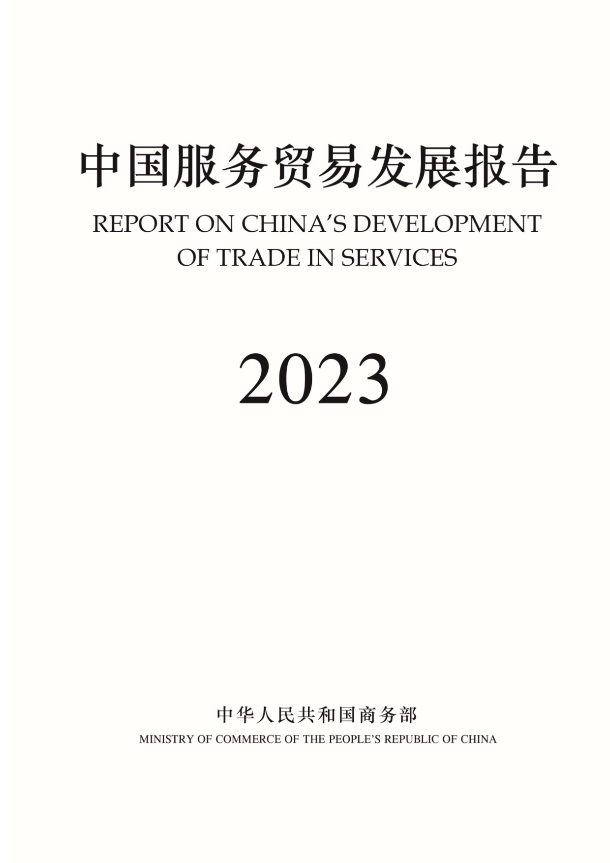 商务部电子商务司负责人介绍2025年1-2月我国电子商务发展情况
