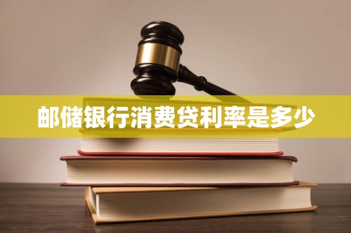 多家银行消费贷利率优惠将“踩刹车”,能最后薅一把羊毛吗?业内提醒:这个算盘可不兴打啊