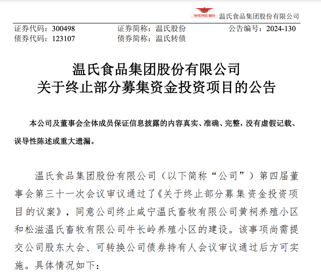 天域生物(603717.SH)：重新签订猪场租赁合同