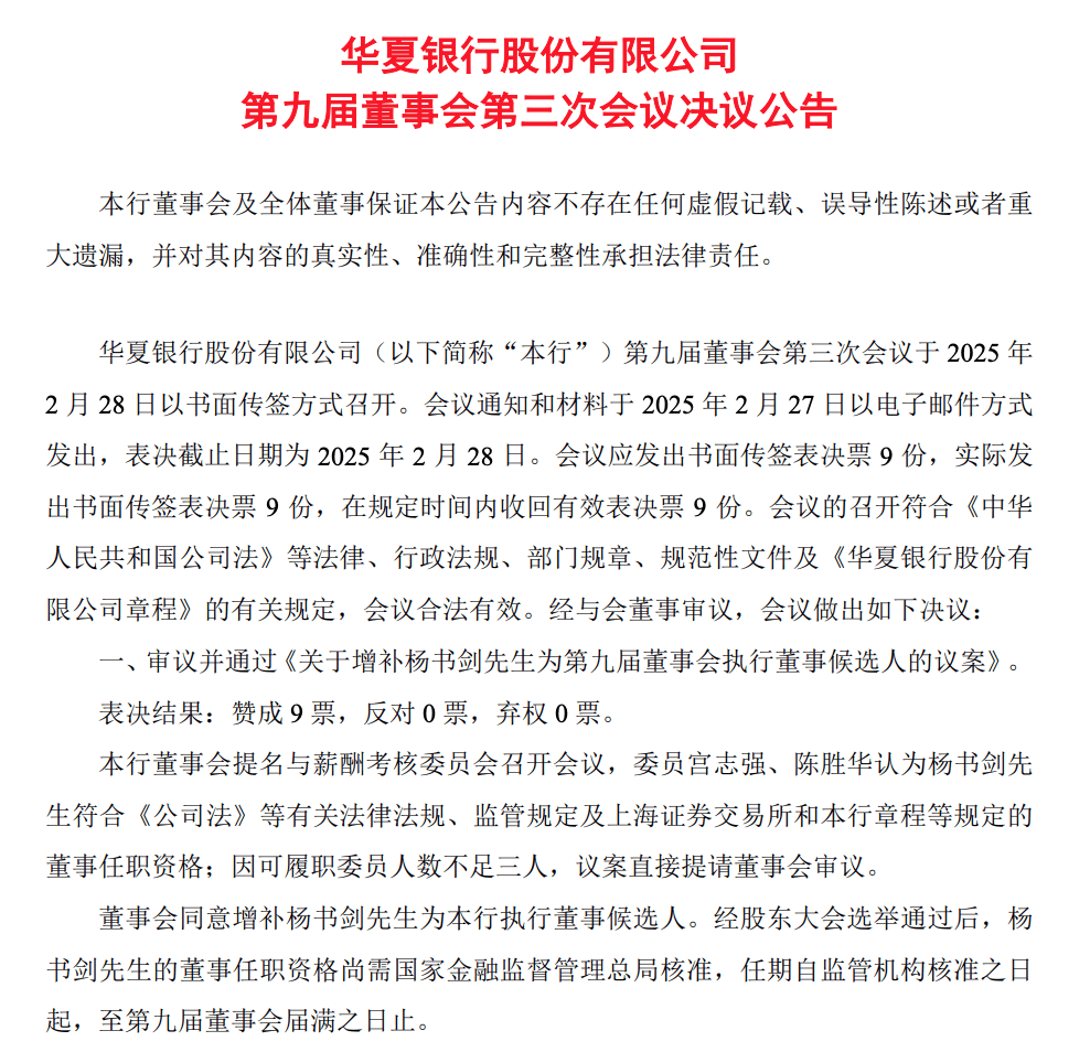 北京银行：聘任戴炜担任行长