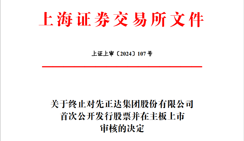 南航物流上交所主板IPO“终止”