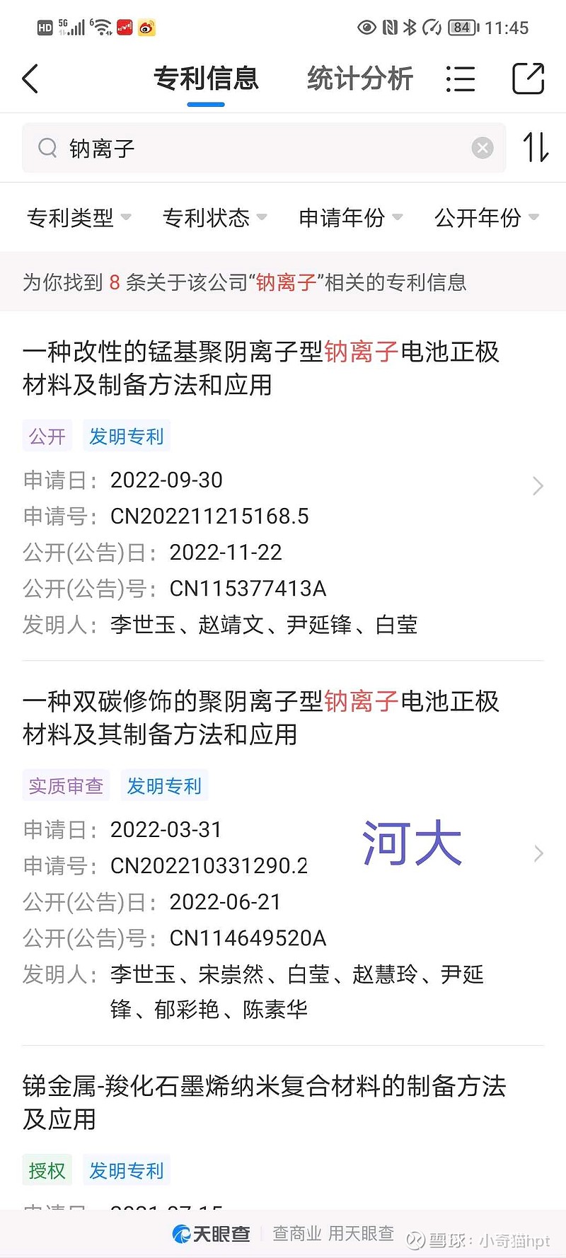 欣旺达获得实用新型专利授权：“电池包及用电设备”