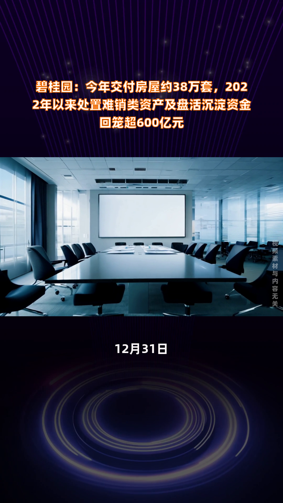 复星医药吴以芳：2025年继续退出非核心资产，回笼资金