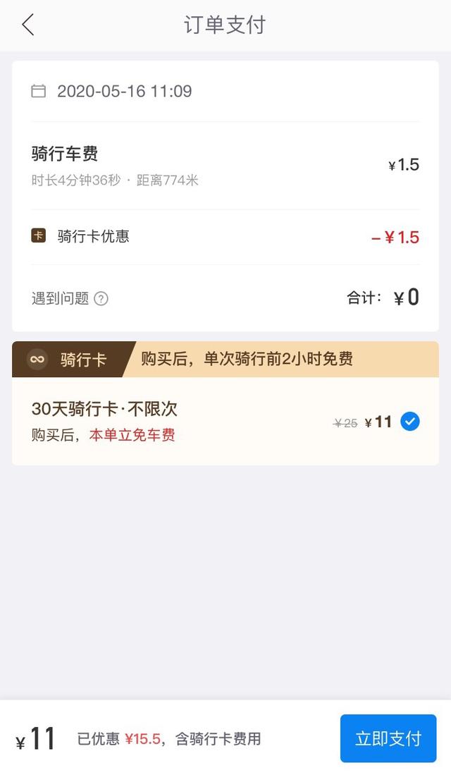 哈��接盘永安行 续写共享单车新故事？