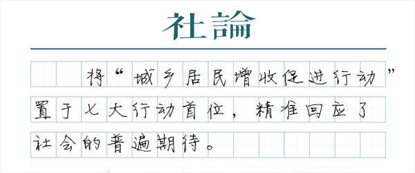 经观社论｜提振消费关键是增收减负