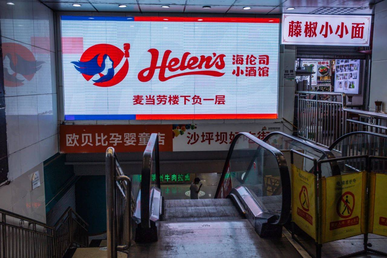 海伦司困局：年轻人 “钱包瘦身”，小酒馆如何破局