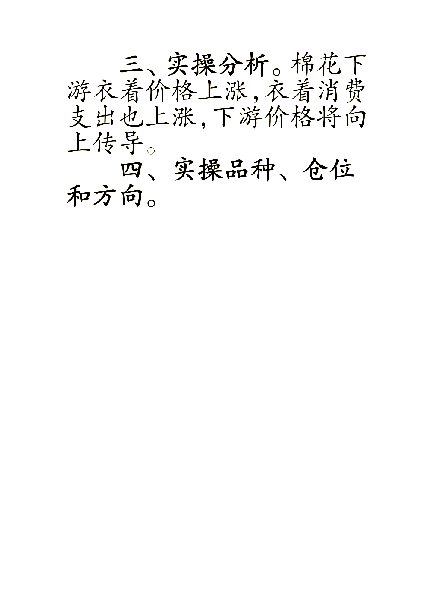 （2025年4月1日）今日棉花期货价格最新价格查询