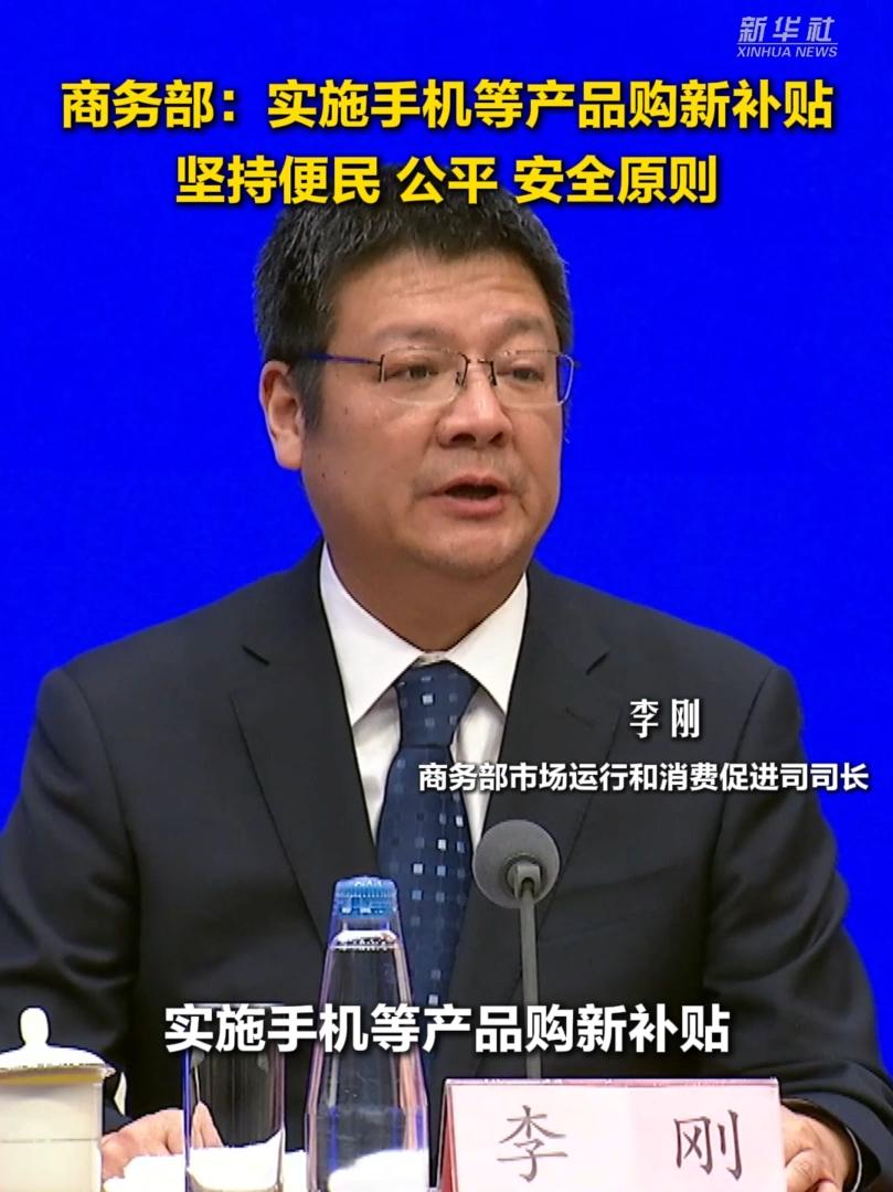 商务部消费促进司负责人谈2025年1-2月我国消费市场情况