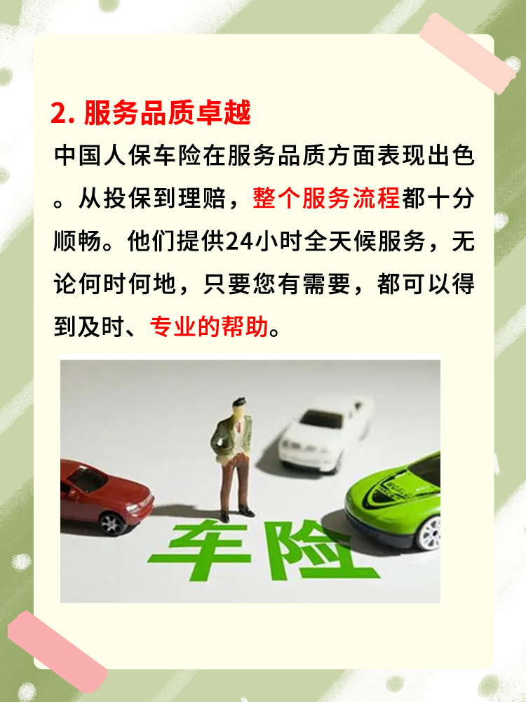 人保车险,人保有温度_2025年食品行业深度调研及发展趋势预测