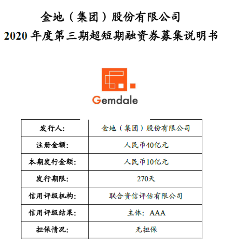 金地走过化债年