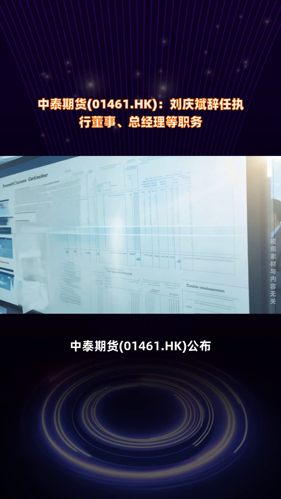 人事变动|嘉创地产何丽康辞去独立非执行董事职务