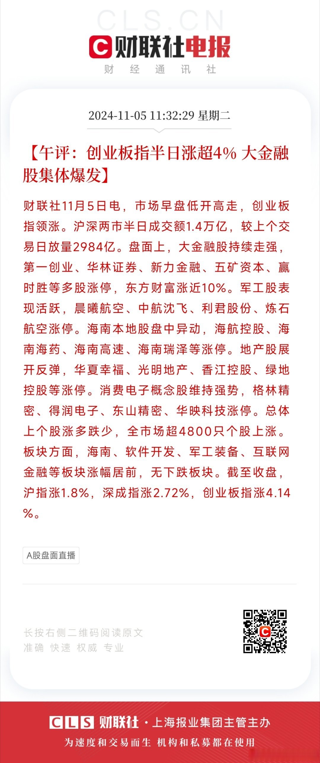 午评：创业板指涨0.67% 可控核聚变、创新药等概念大涨