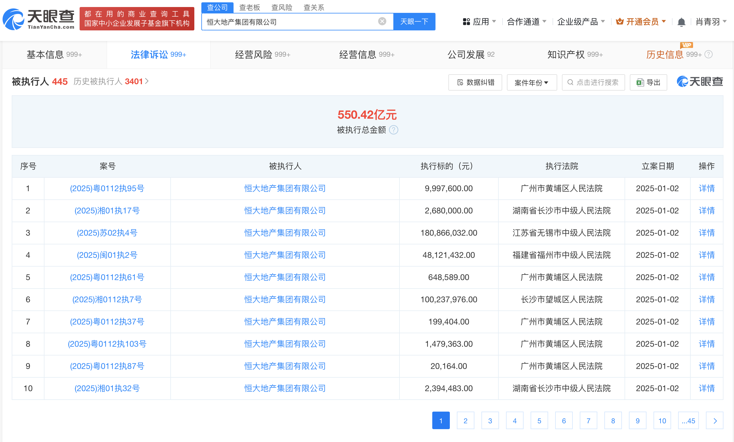 【企业动态】荣盛发展新增1件法院诉讼，案由为票据追索权纠纷