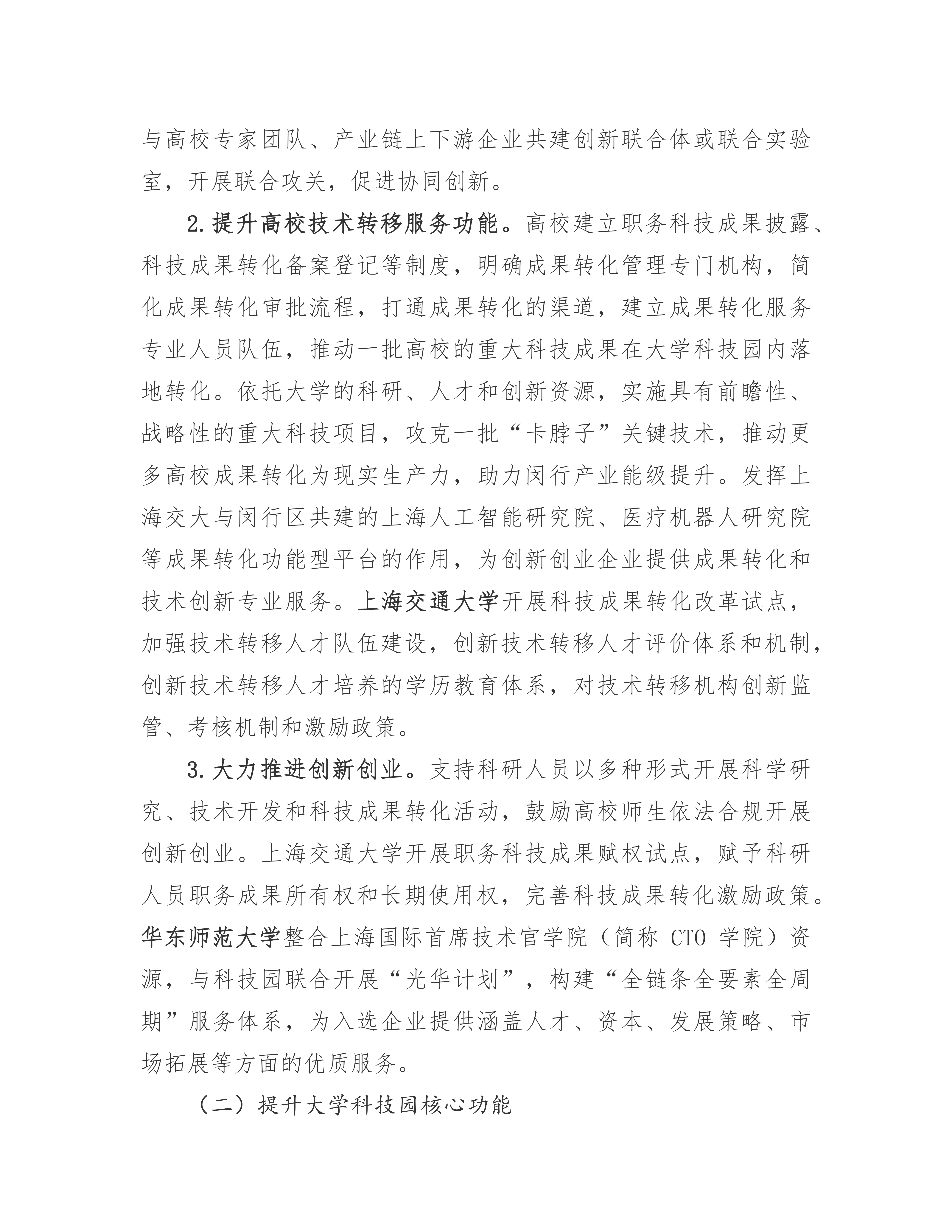 推动高质量发展要用好科技创新关键变量