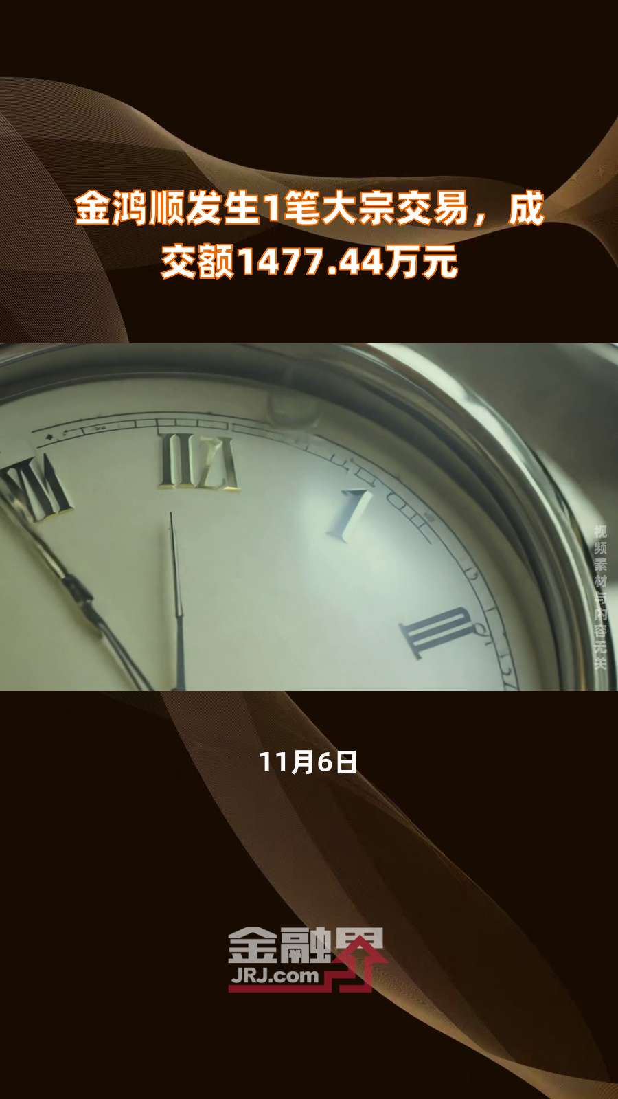 圣元环保大宗交易成交5935.34万元
