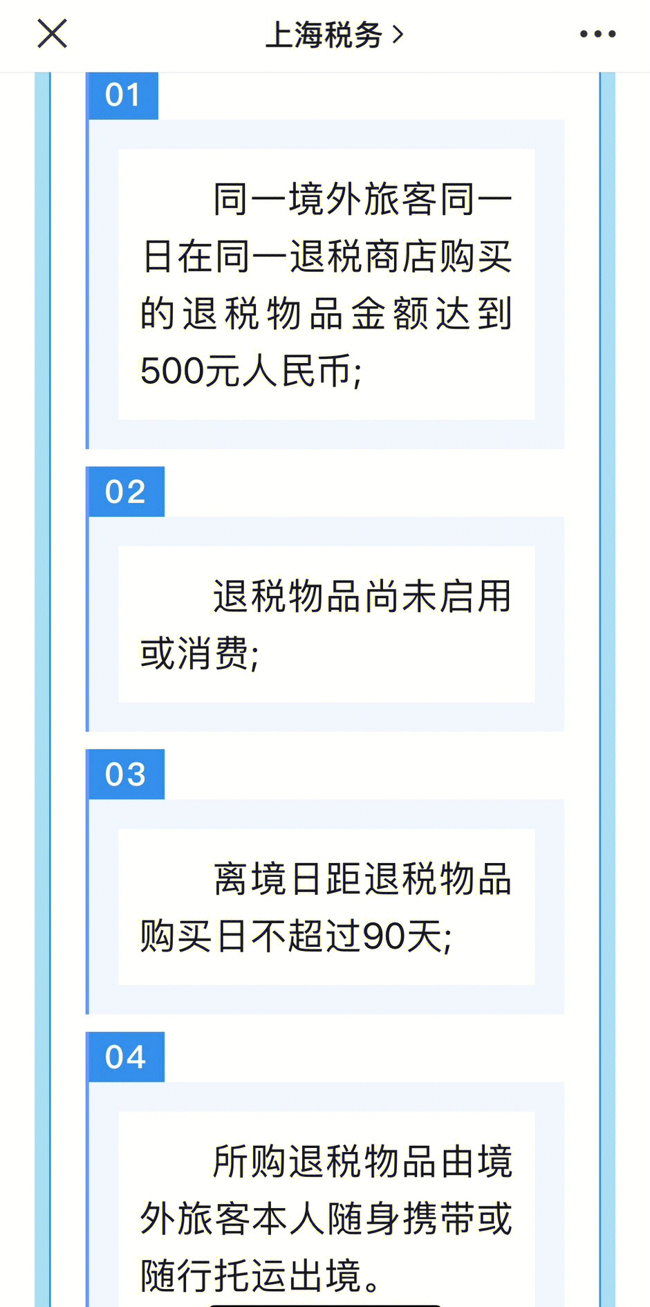 湖南省首批境外旅客购物离境退税商店试运营 即买即退税