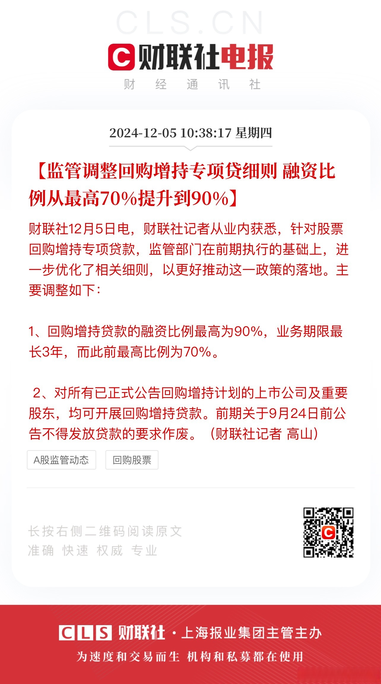 南网能源：截至2025年3月31日公司合并普通账户和融资融券信用账户的持有人数为114639