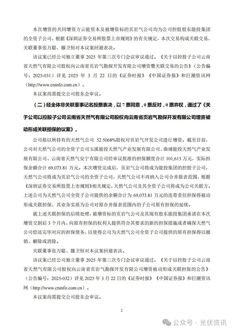 云南能投：2025年3月公司新能源发电量总计4.95亿千瓦时