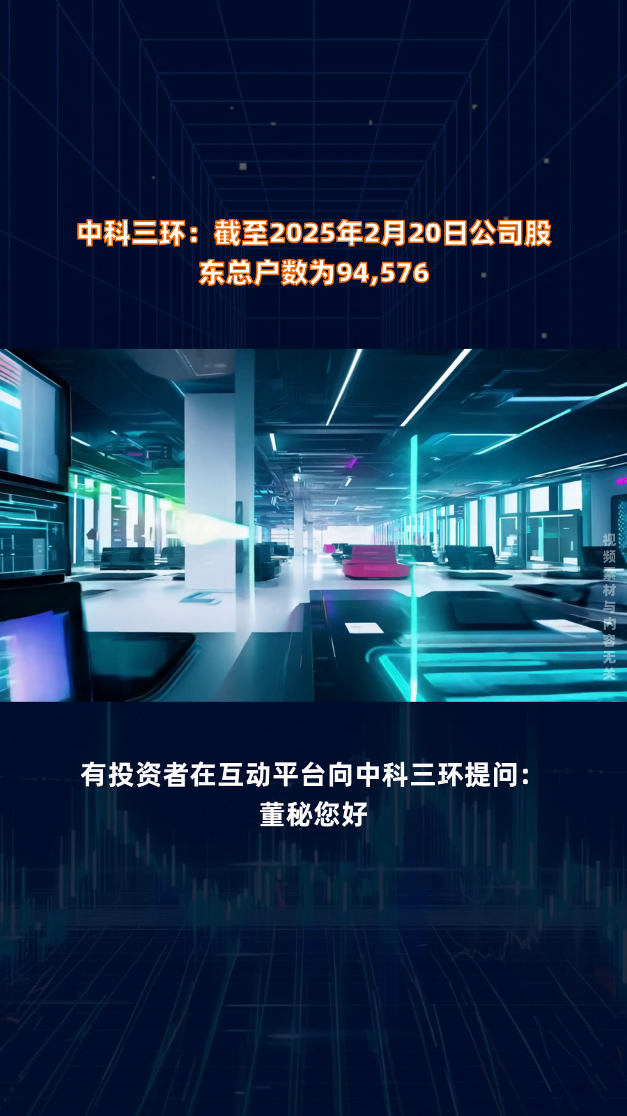 久量股份：公司2025年3月20日的股东总户数为6,930户，公司2025年3月31日的股东总户数为6,519户