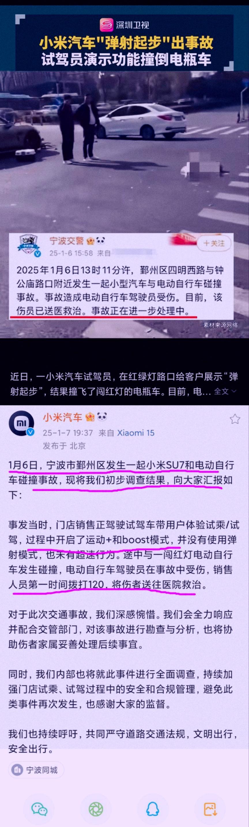 雷军回应SU7事故:不会回避