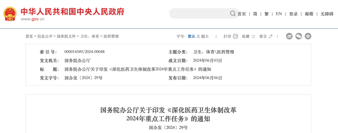 中办、国办印发《关于完善价格治理机制的意见》 深化价格市场化改革 促进物价保持合理水平